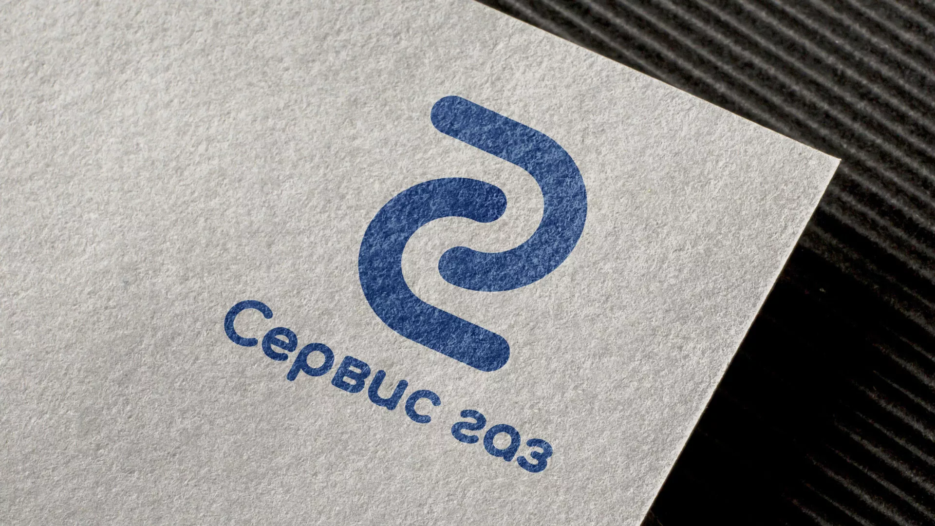 Разработка логотипа «Сервис газ» в Белёве